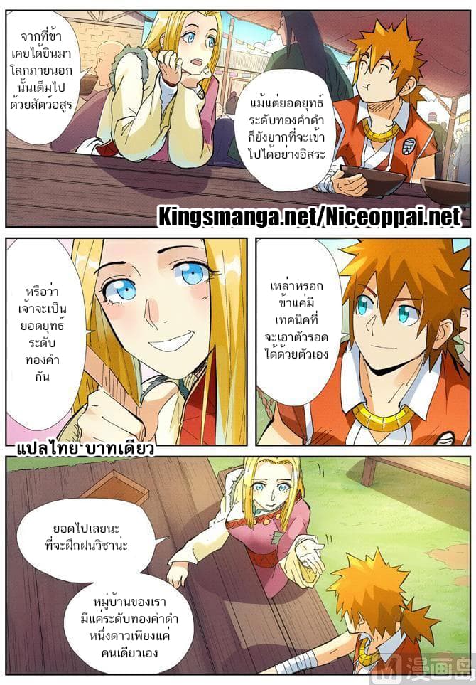 Tales of Demons and Gods 215-215