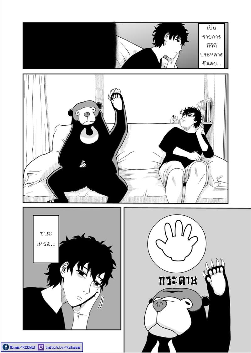 Boku no Malay-Guma 1-1