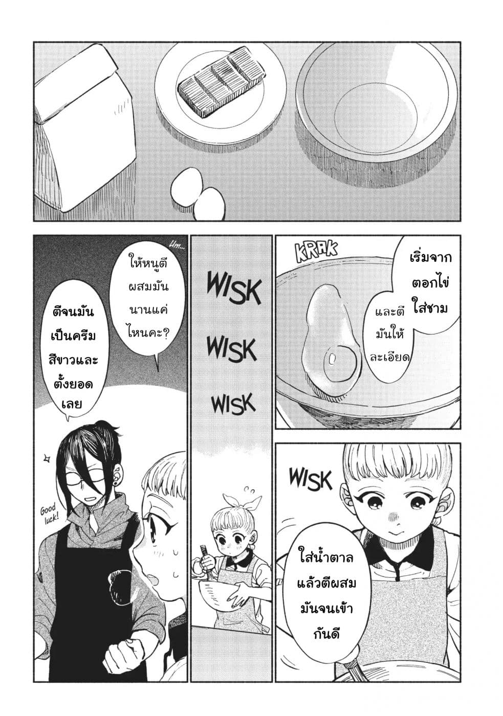 Owari Nochi, Asanagi Kurashi 14-14