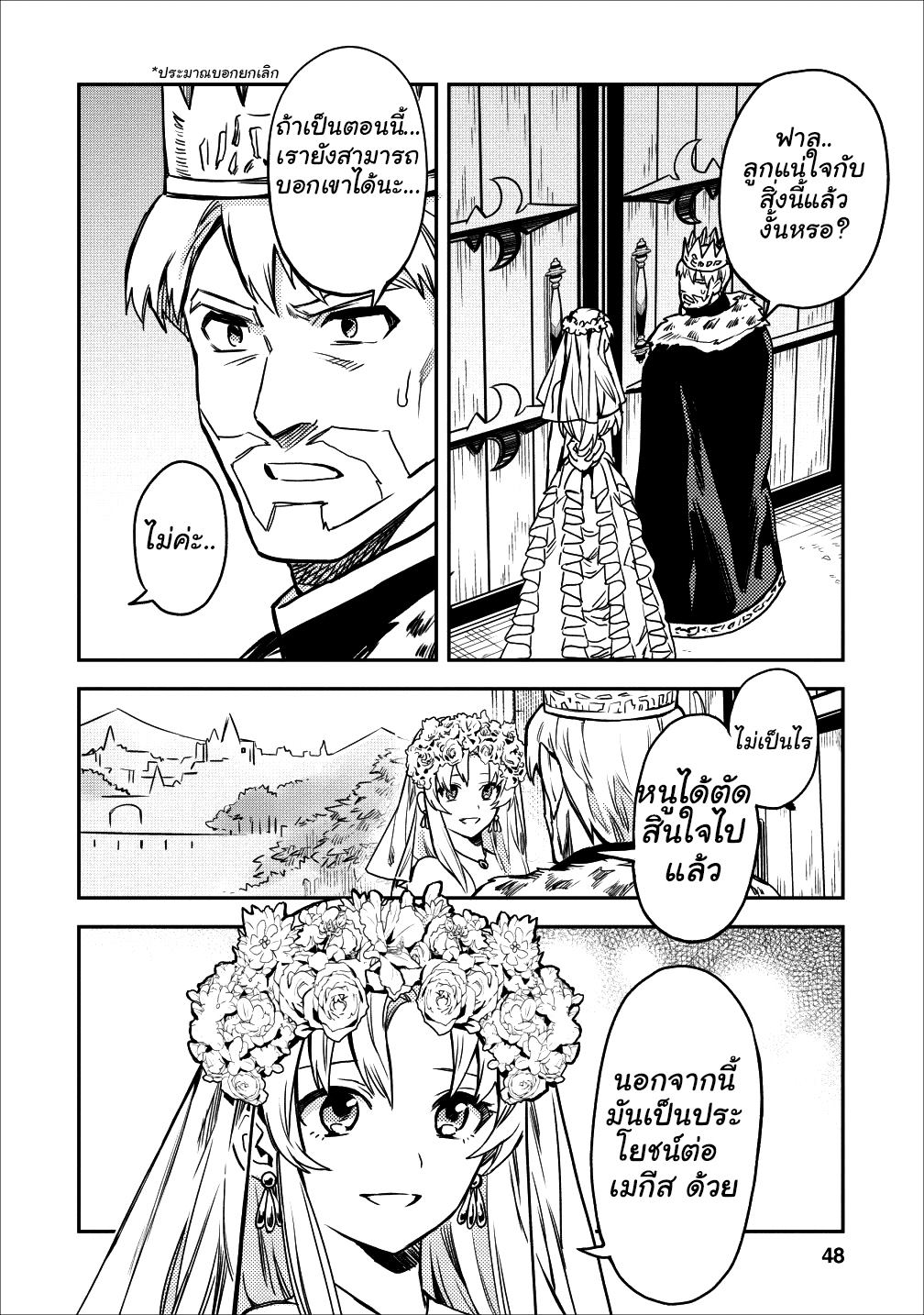 Noumin Kanren no Skill bakka Agetetara Naze ka Tsuyoku Natta 13-13