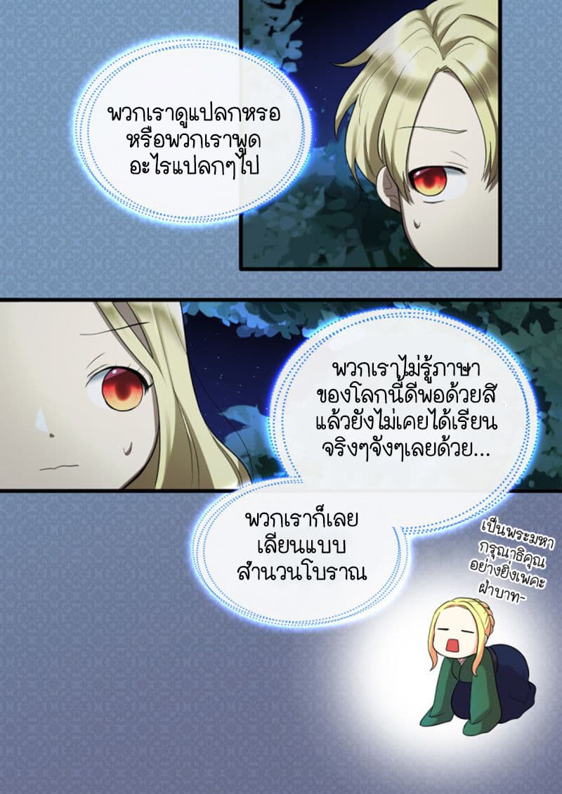 The Twin Siblings' New Life 2-2