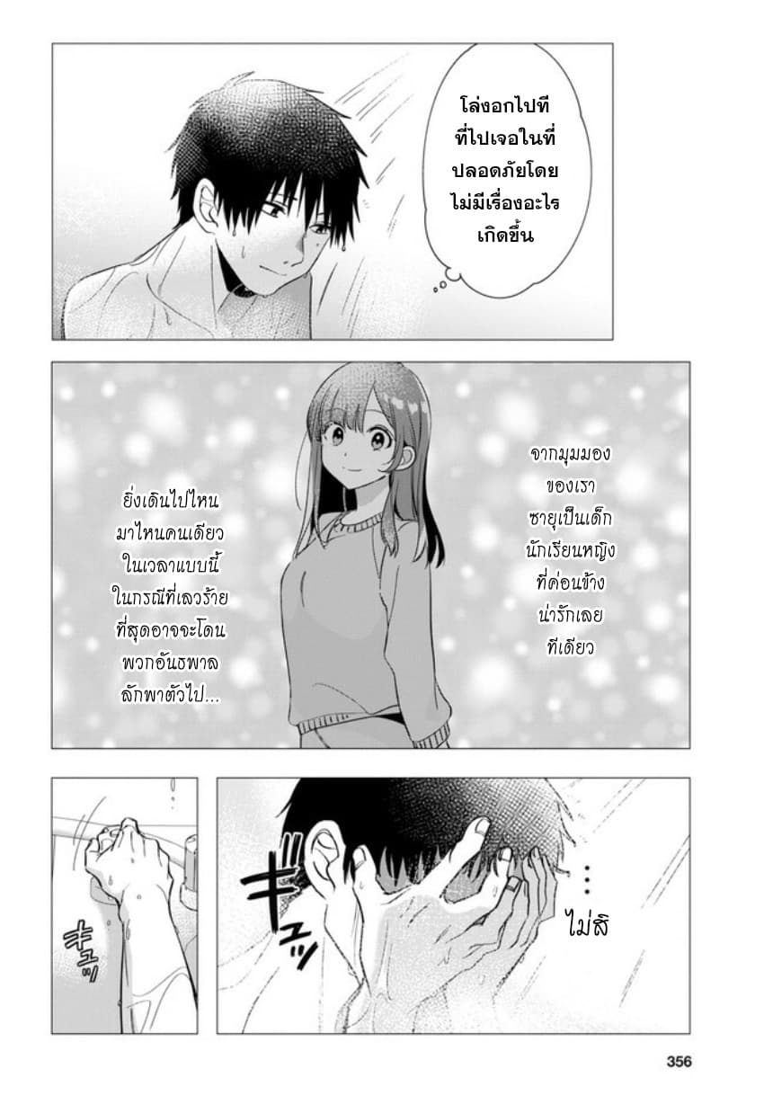 Hige Wo Soru. Soshite Joshikosei Wo Hirou. โกนหนวดและพาเด็กนักเรียนหญิง ม.ปลาย มาอยู่ด้วย 9-9
