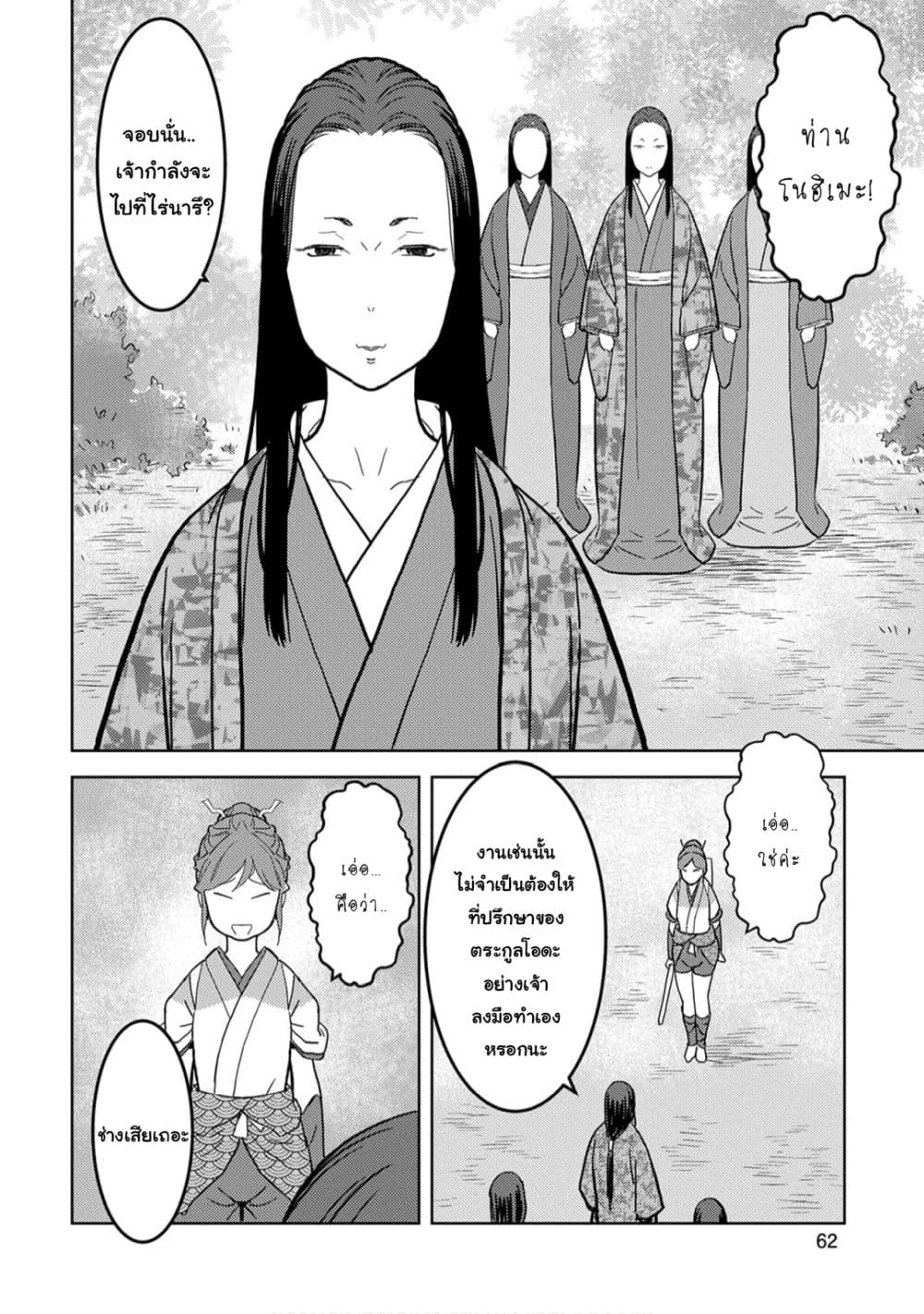 Sengoku Komachi Kuroutan: Noukou Giga 22-ดินปืน