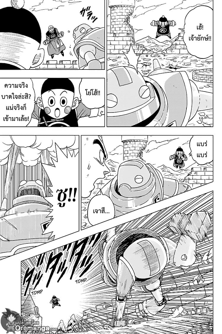 Dragon Ball Super 57-ศึกชุกชุม