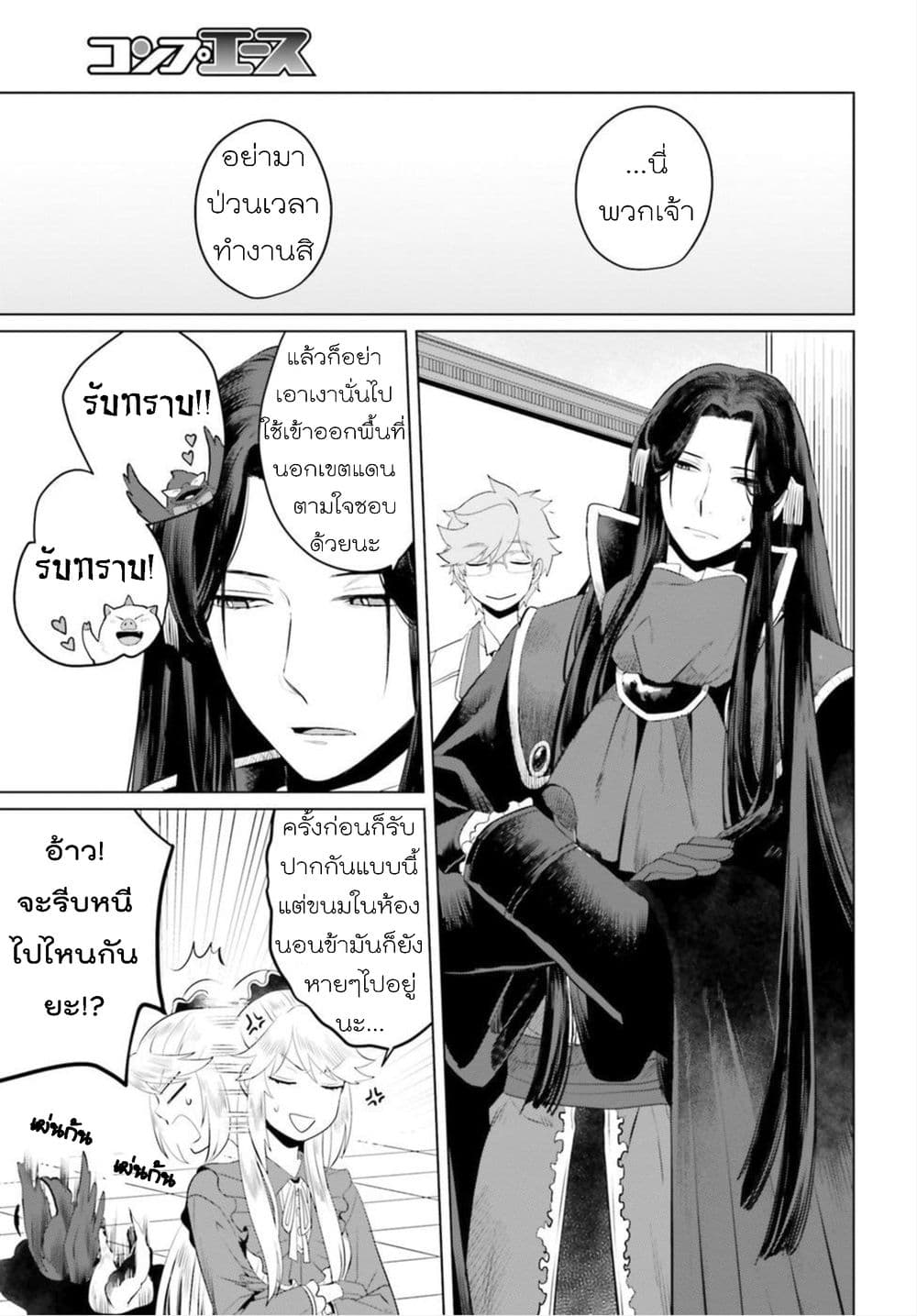 Akuyaku Reijo nano de Last Boss wo Kattemimashita 6-6