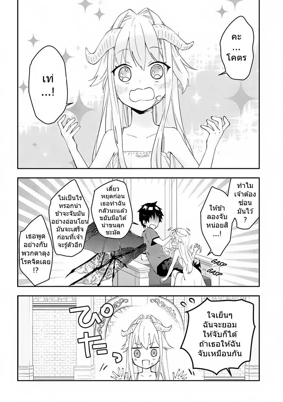 Maou ni Natta node, Dungeon Tsukutte Jingai Musume to Honobono suru จู่ๆก็ได้เป็นจอมมารแล้วไปสร้างดันเจี้ยนกับสาวที่ต่างโลก 15-15