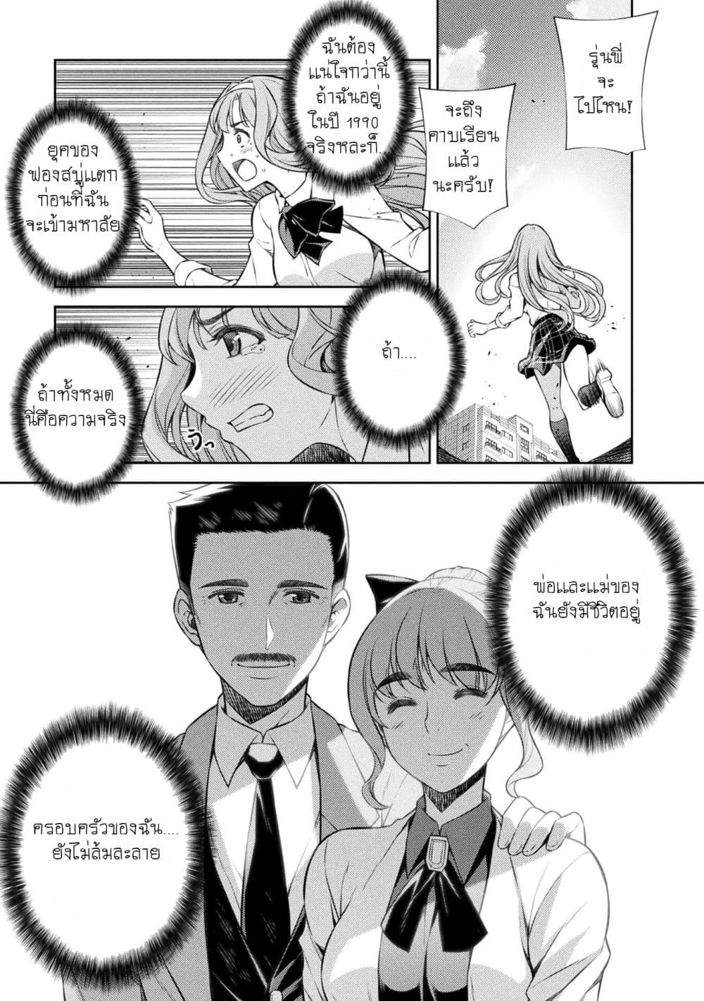 Silver Plan to Redo From JK สาวมัธยมปลายย้อนเวลาพลิกอนาคตแก้พิษเศรษฐกิจ 1-ย้อนเวลา