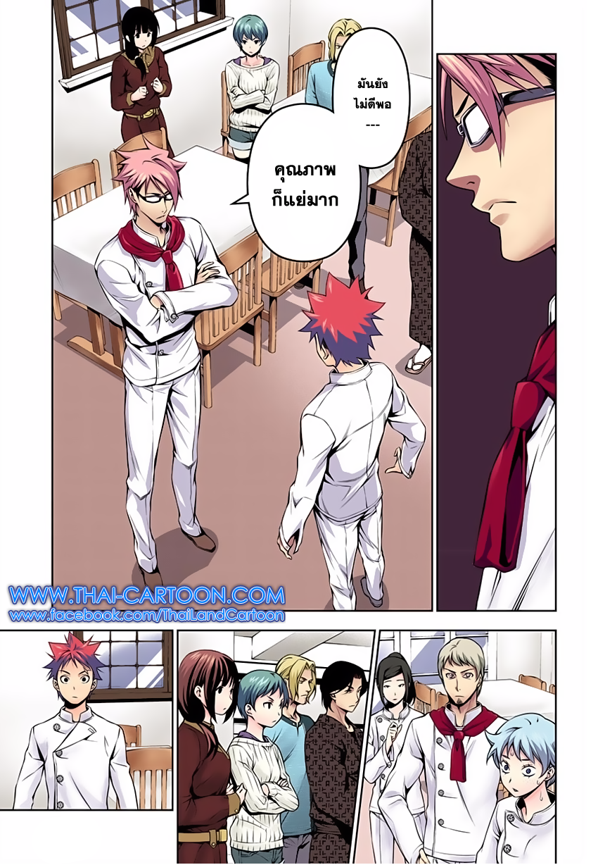 Shokugeki no Soma 115-ฉีกทิ้ง