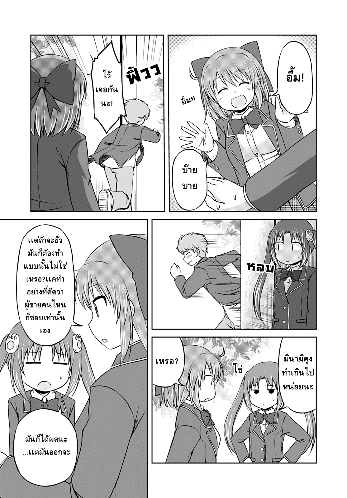 Magical Trans! 10-อาวุธของผู้หญิง
