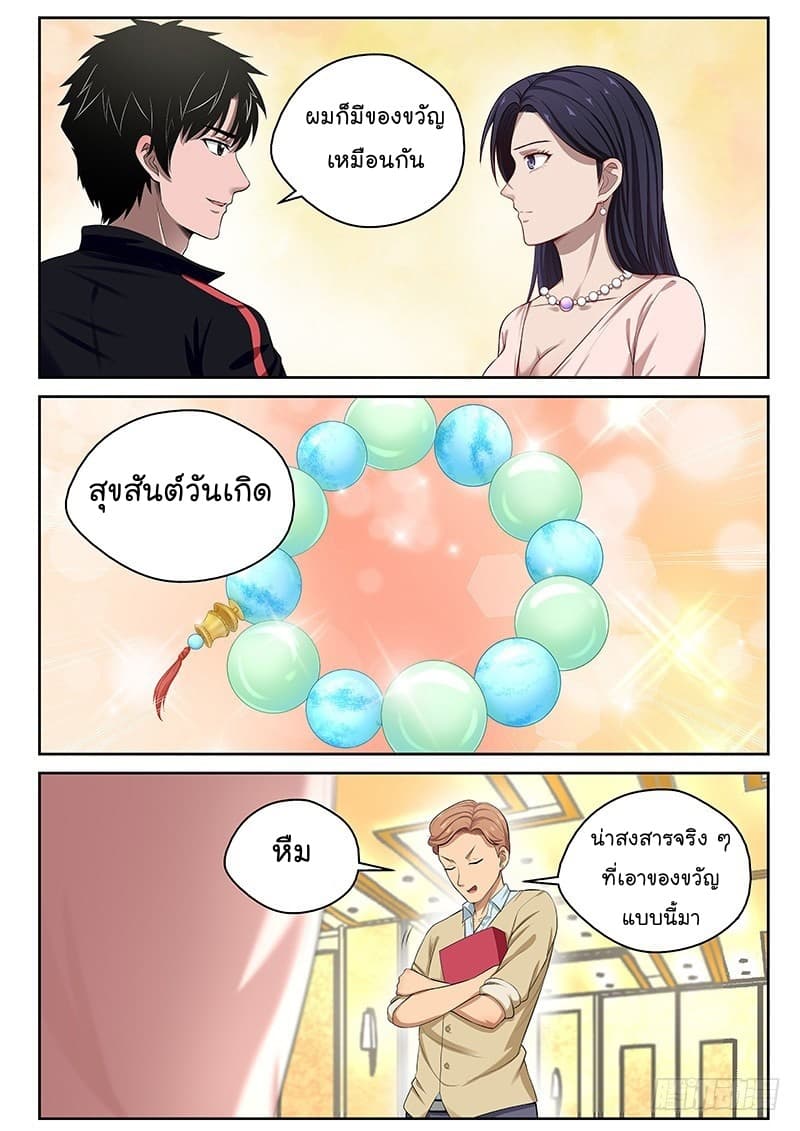 Strongest Abandoned Son บุรุษที่ถูกทอดทิ้ง 15-15