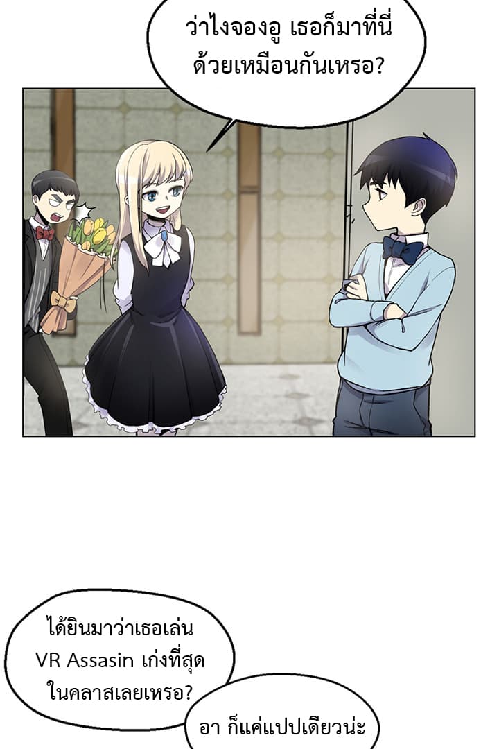 Reverse Villain 2-2