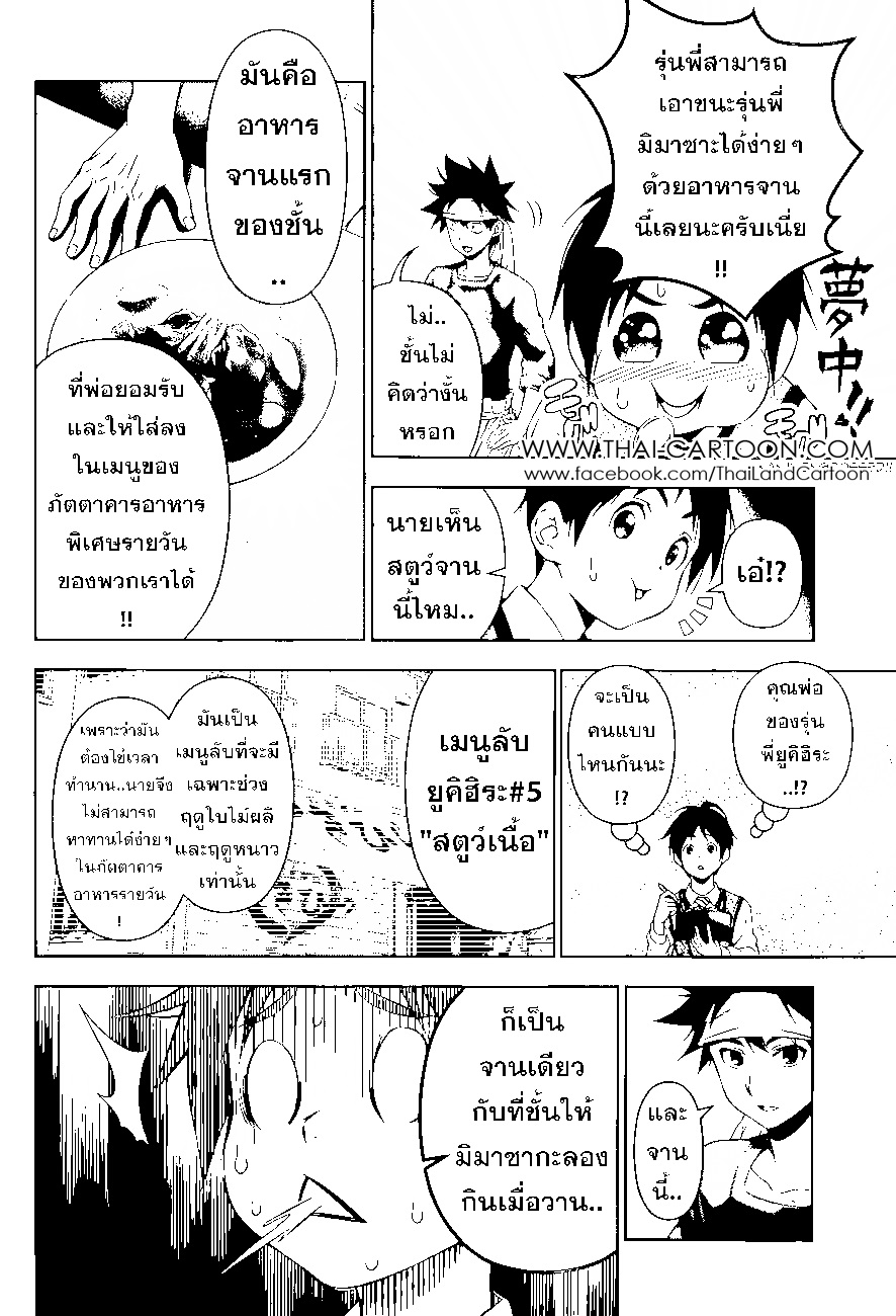 Shokugeki no Soma 82-เส้นเริ่มต้น