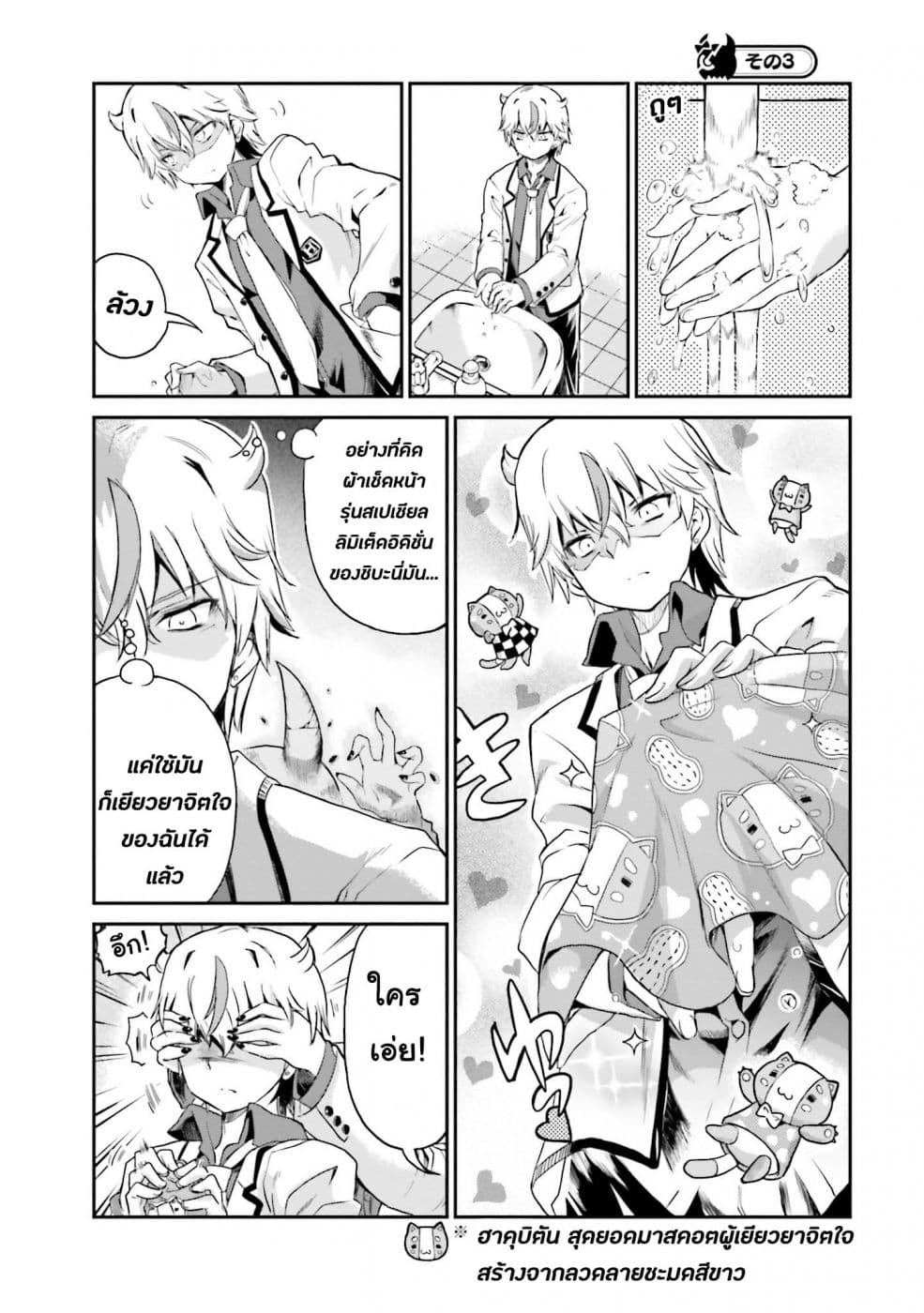 Choroidesuyo Onigoroshi-san! 2-จากด้านหลังของโอนิโกโรชิซัง