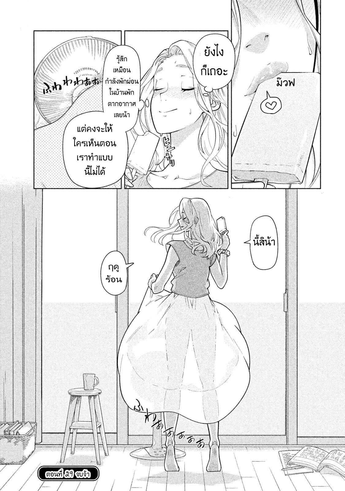 Bimajyo no Ayano-san วันสบายๆของคุณแม่ยังสาว 29-คุณแม่กับหน้าร้อน