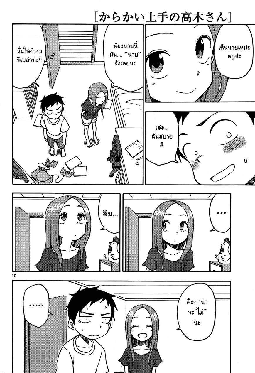 Karakai Jouzu no Takagi-san 28-ห้องของเขา