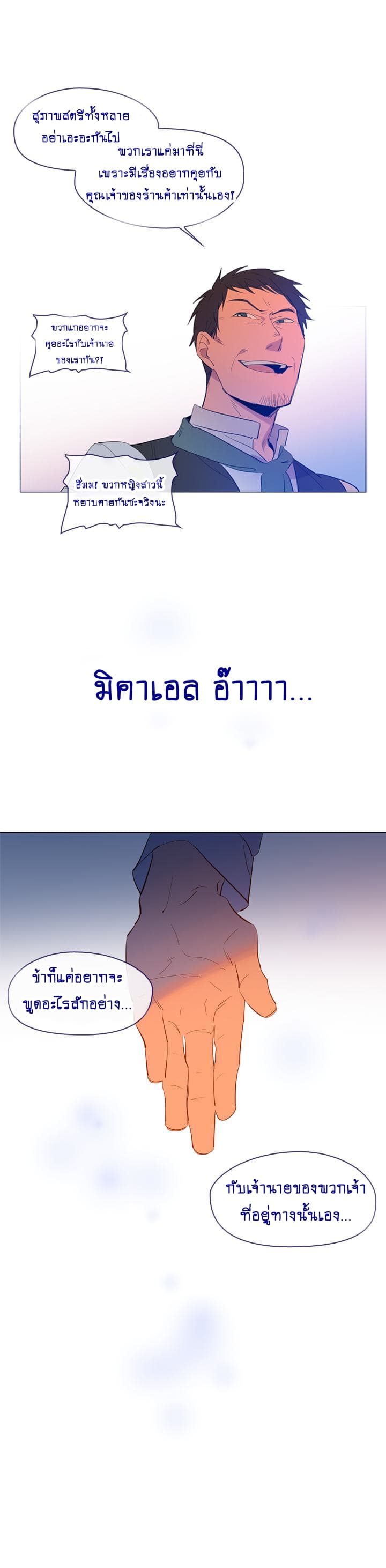This Witch of Mine แม่มดยันเดเระกับไอ้หนุ่มใจงาม 23-23