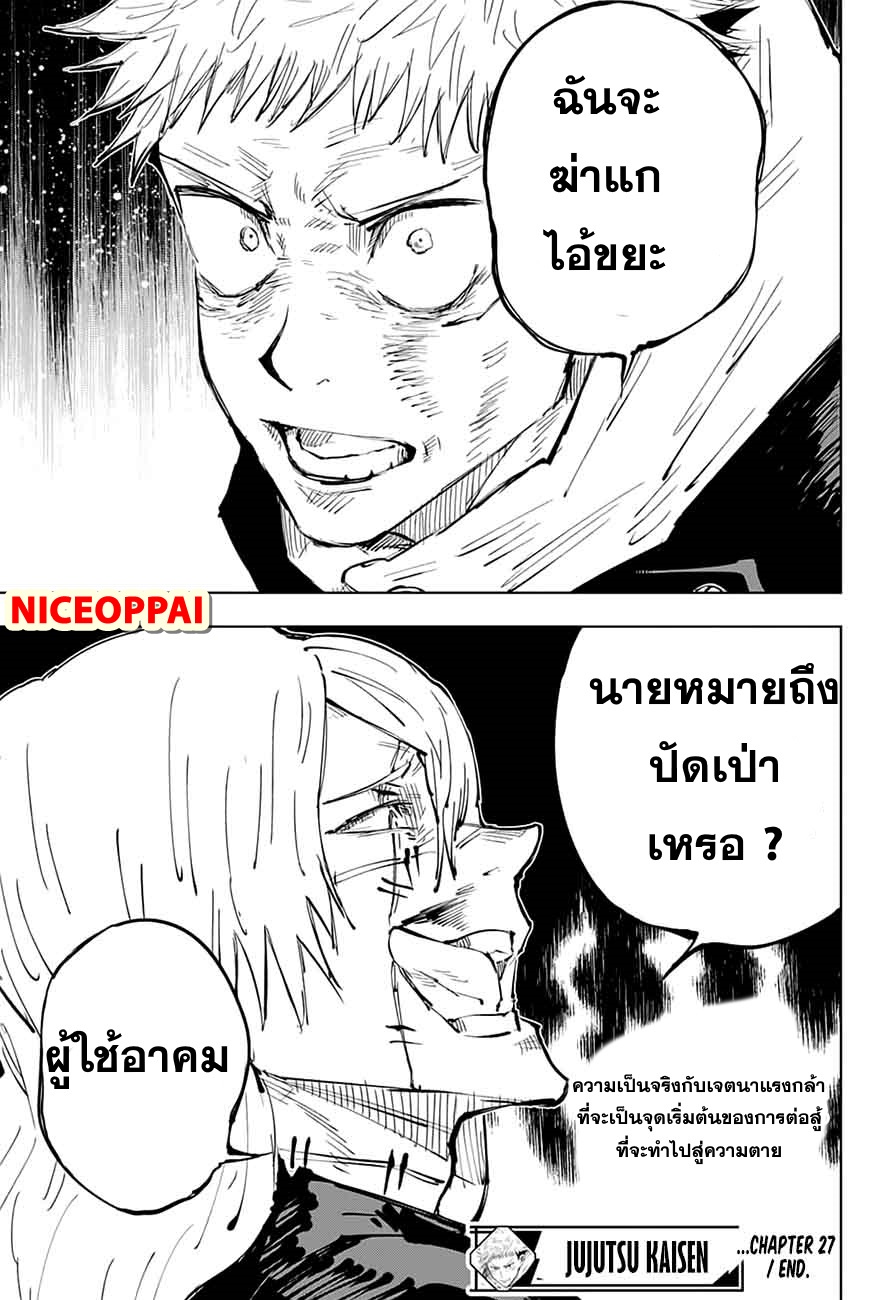 Jujutsu Kaisen มหาเวทย์ผนึกมาร 27-ถ้า