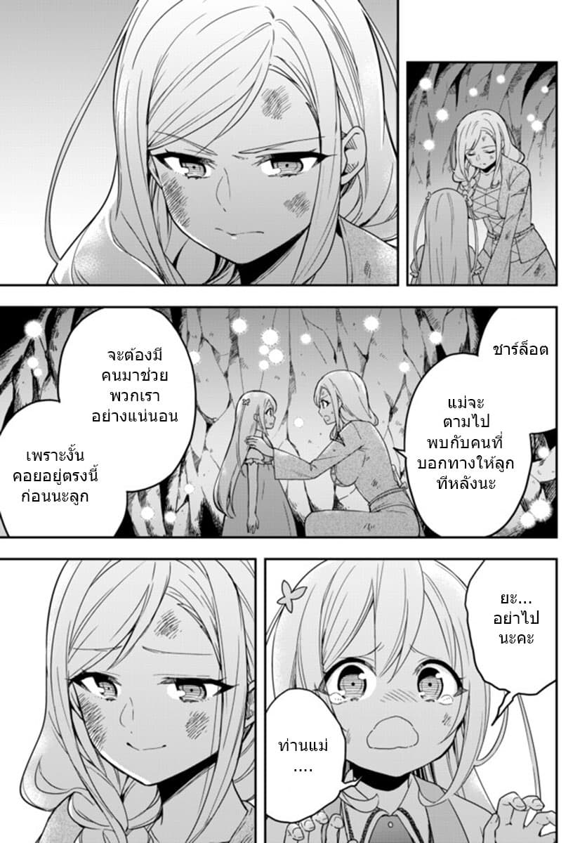 Jitsu wa Ore, Saikyou deshita? ที่จริงแล้วผมสุดยอดไปเลยนะ? 6-กำเนิดผู้ผดุงคุณธรรม