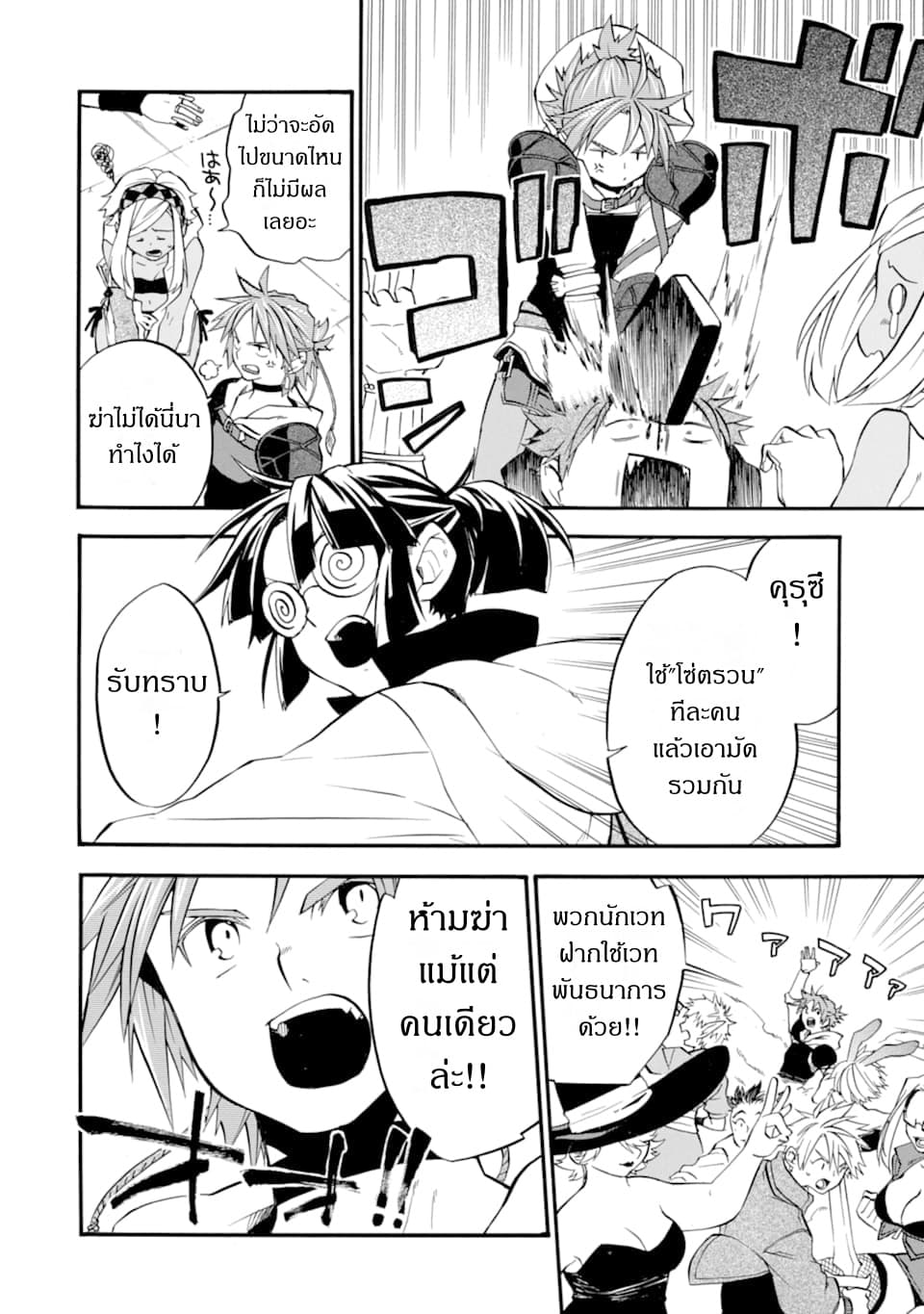 Ossan Boukensha Kein no Zenkou 12-12