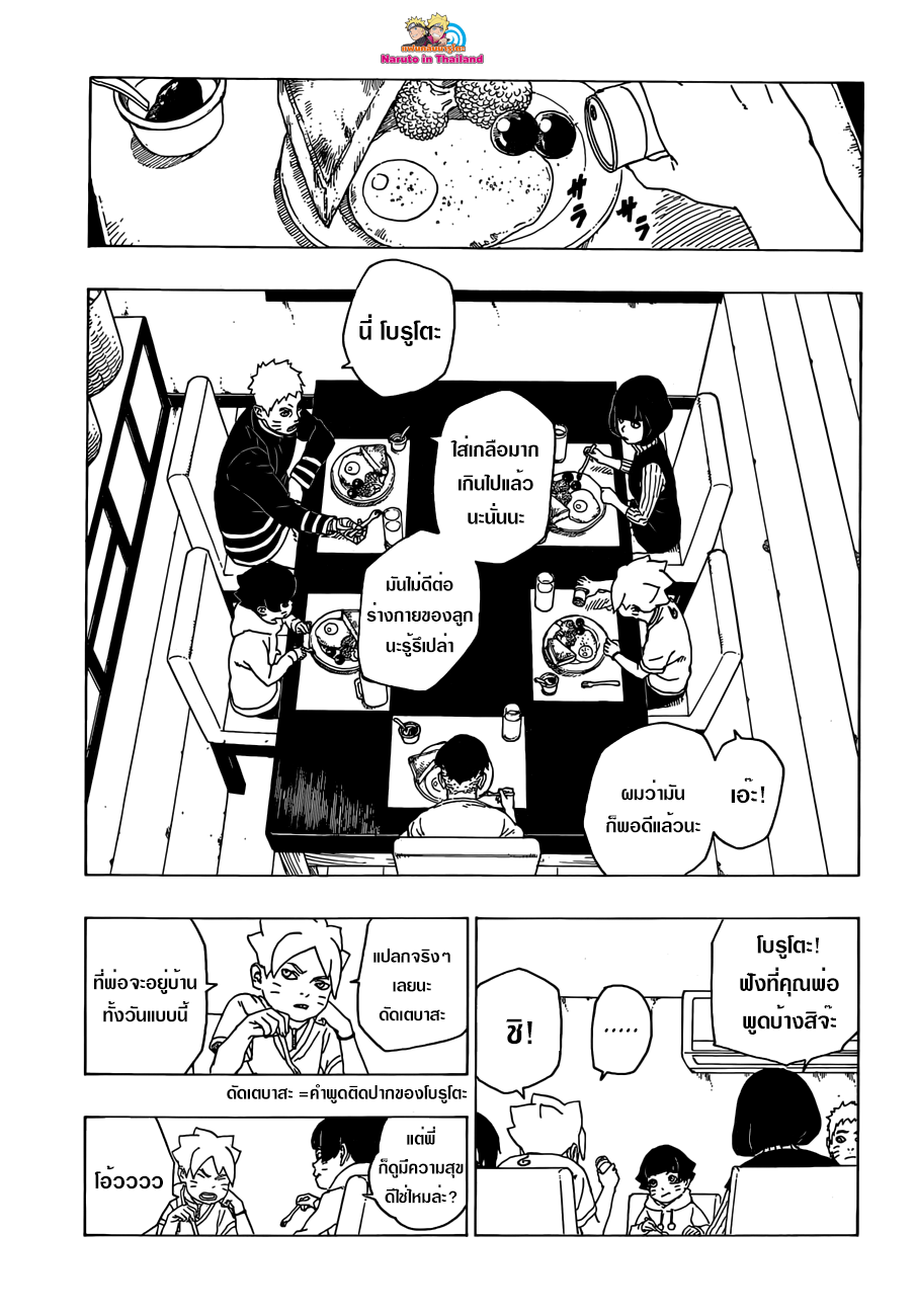 Boruto 27-การเจรจาล้มเหลว