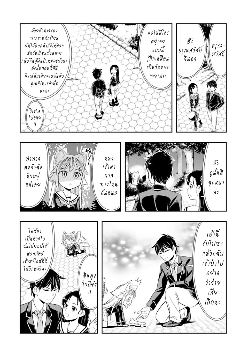 Murenase! Shiiton Gakuen 35-ความสงสัยในการบังคับให้ใส่เสื้อผ้า