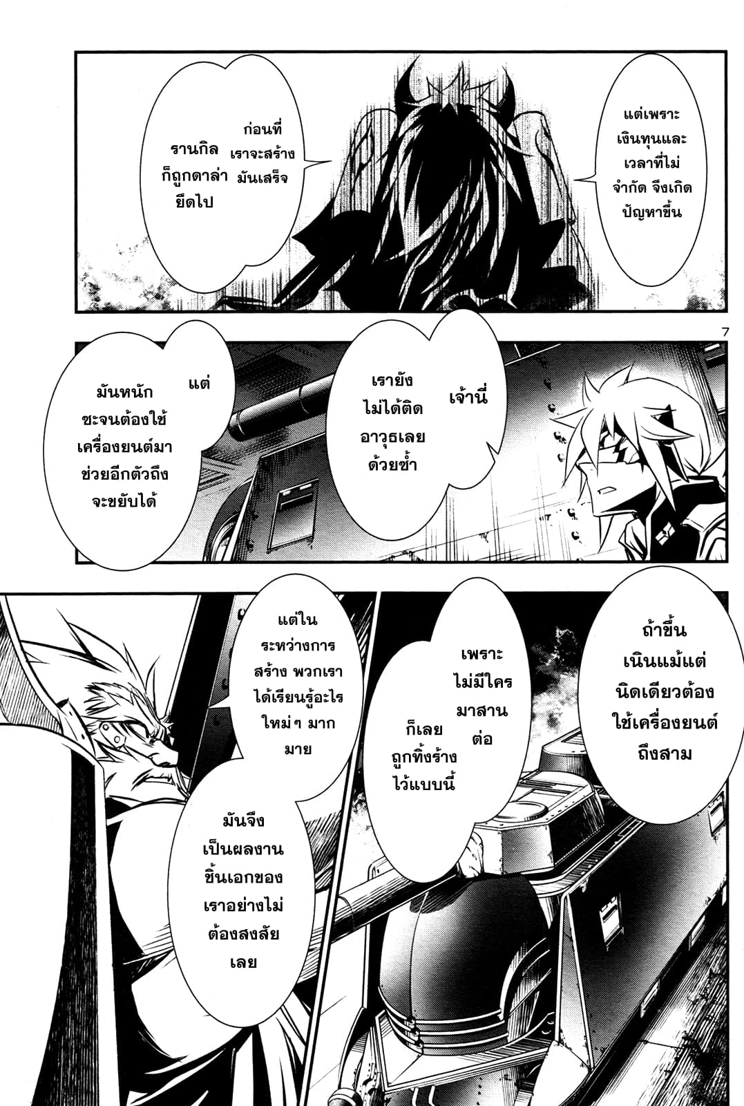 Shinju no Nectar หยาดแห่งธาริณี 10-แผนการร้ายของหอหยก