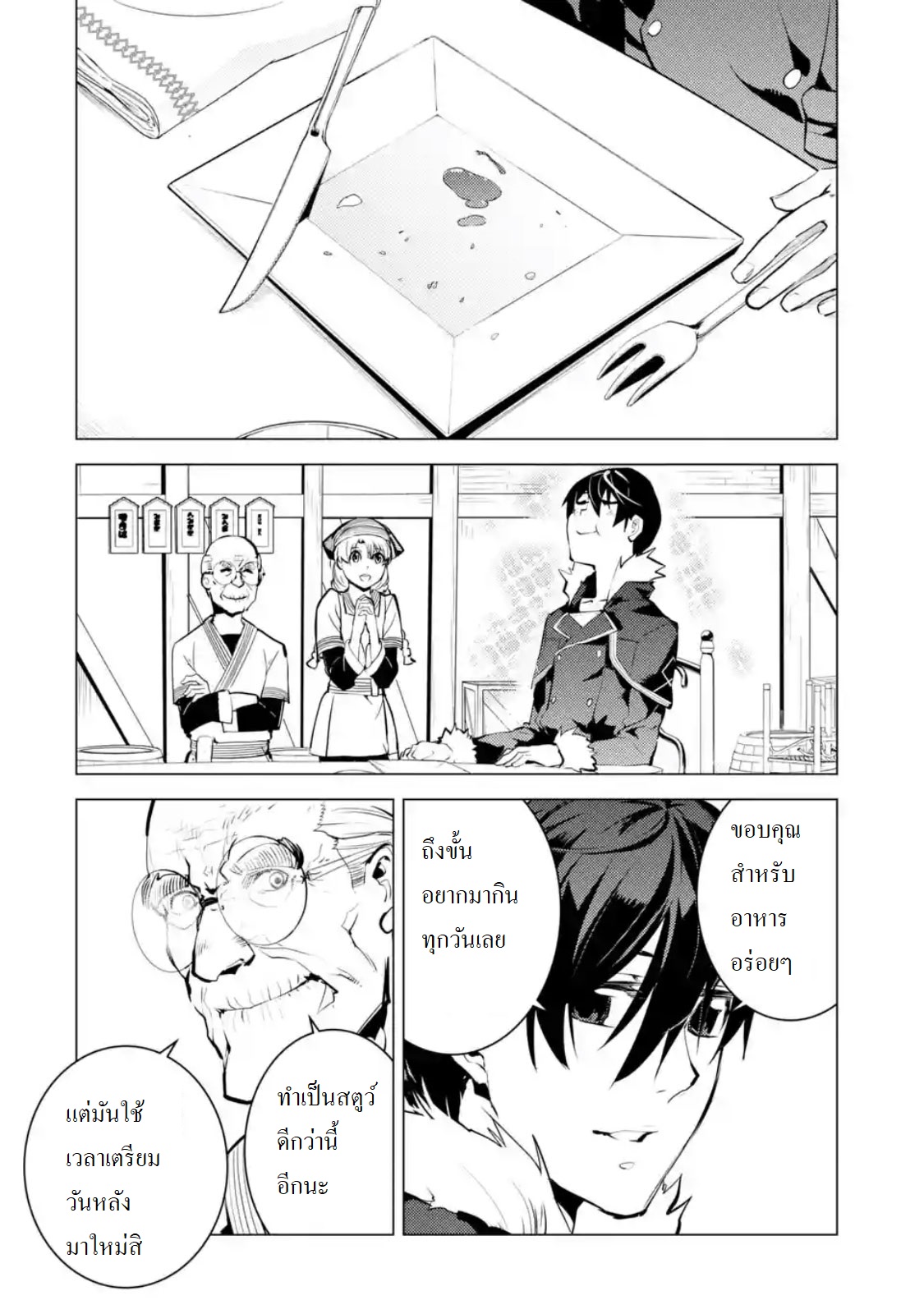Tensei Kenja no Isekai Life เกิดใหม่ไปเป็นปราชญ์แกร่ง 12.3-ออกจะหนาวจนลำบากแย่เลยนะ (3)