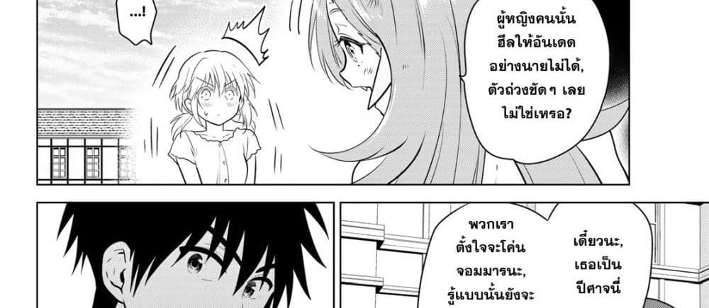 Necromance 2-ภาชนะของบุคคลผู้นั้น