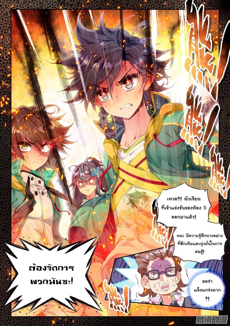 Douluo Dalu 3: The Legend of the Dragon King 28-ระดับเขตแดนแห่งปัญญา