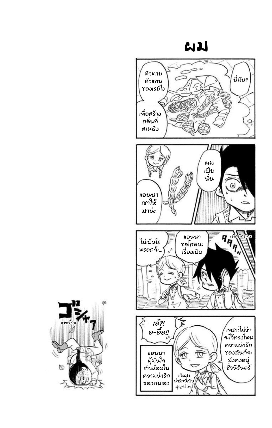 Oyakusoku no Neverland เนเวอร์แลนด์แดนคนกาว 12.1-ของแถมในรวมเล่ม