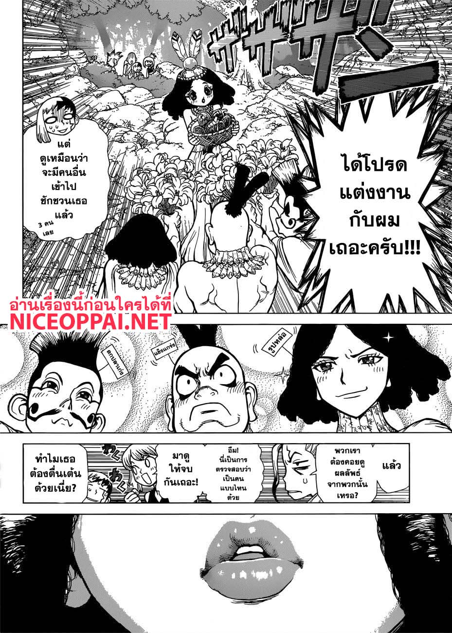 Dr.Stone 105-สาวสวยบนเกาะ