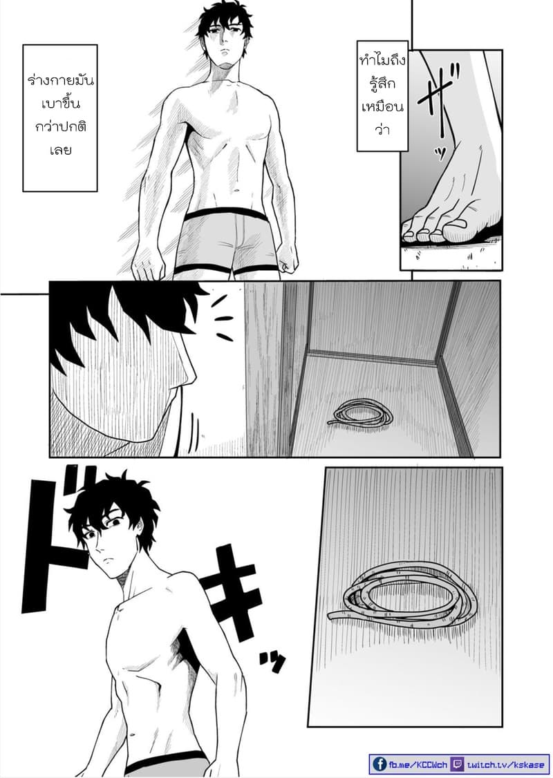 Boku no Malay-Guma 1-1