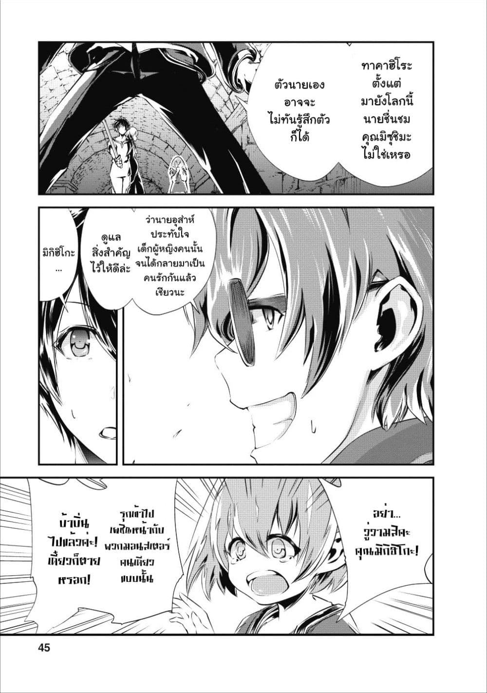Monster no Goshujin-sama สุดสายใยสไลม์ยอดรัก 22-22