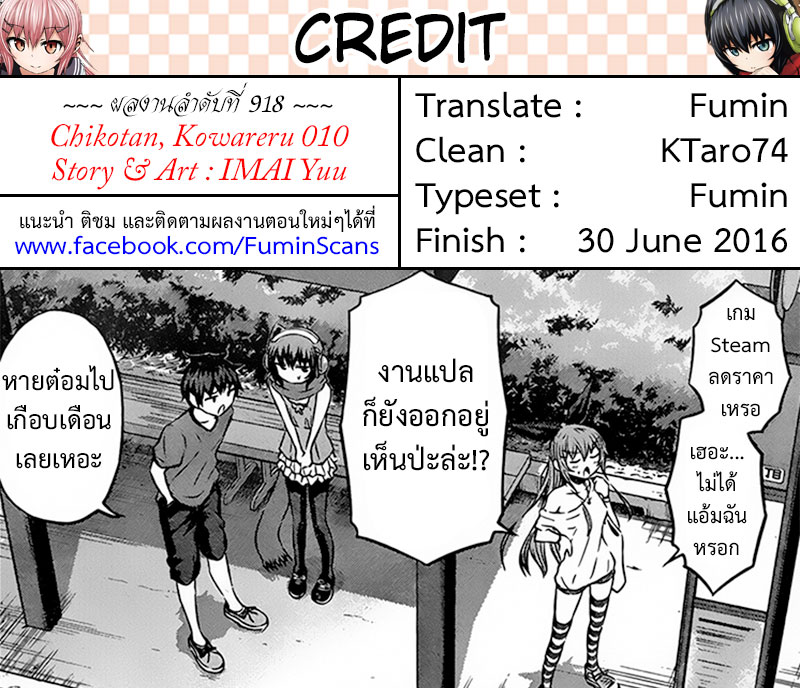 Chikotan, Kowareru 10-เอาล่ะ เข้าเมืองกันเถอะ! พาฉันไปดูหนังที (ตอนต้น)