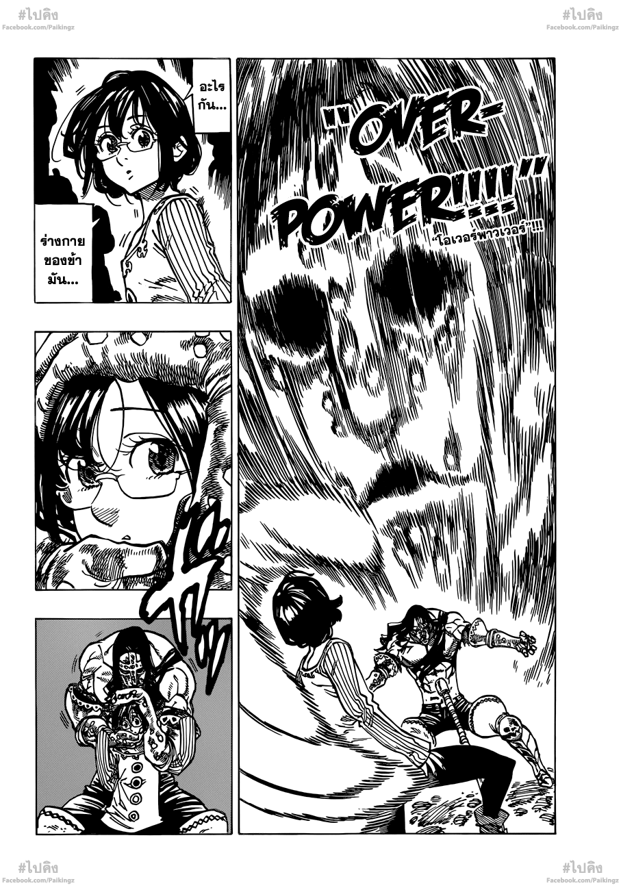 Nanatsu no Taizai 69-ทุกคนล้วนมีครั้งแรกกันทั้งนั้น