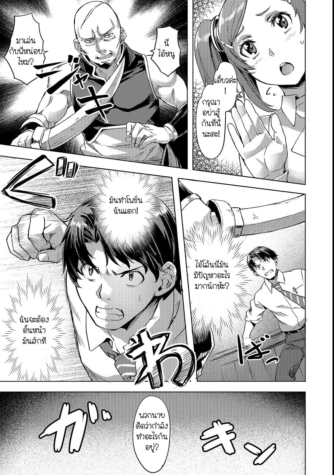 Isekai de Slow Life wo (Ganbou) 3-3