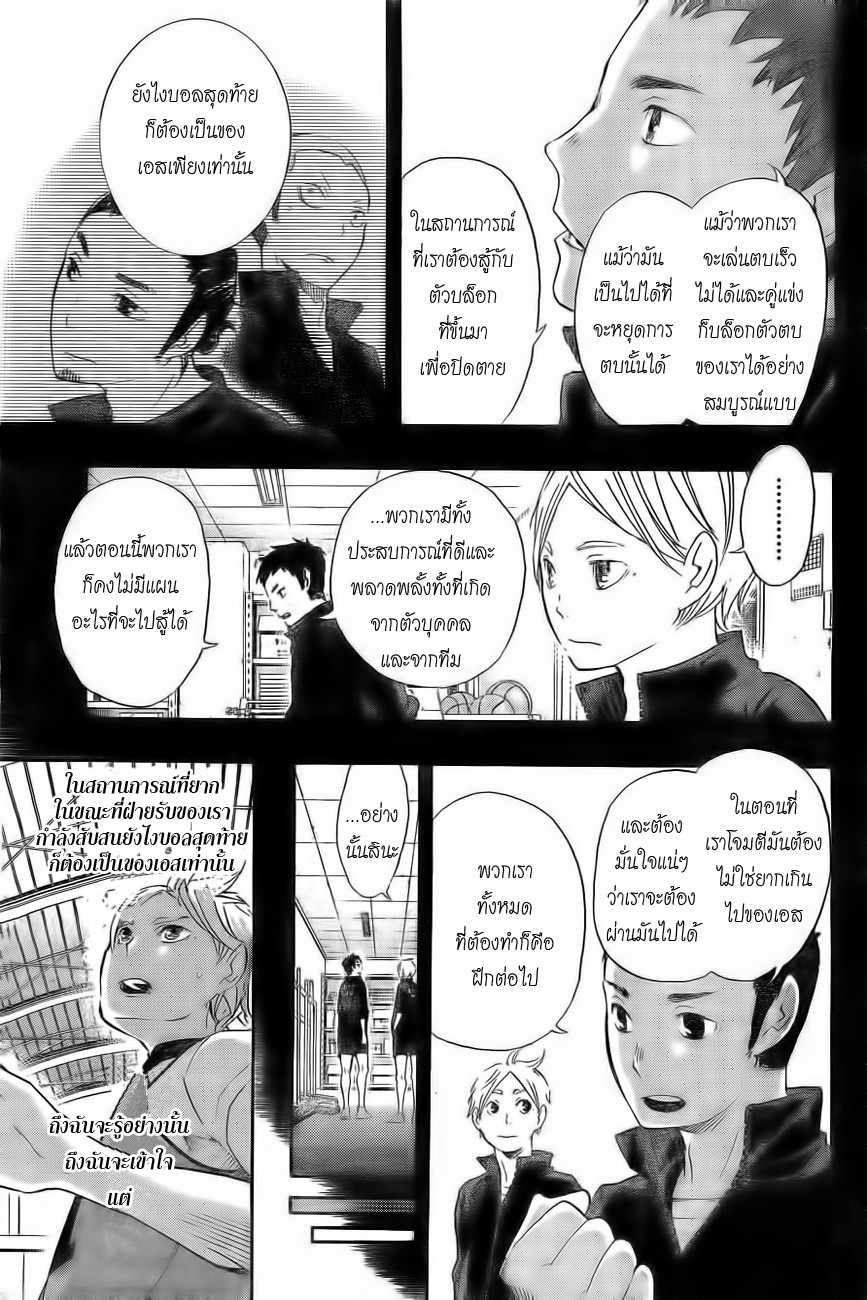 Haikyuu!! 21-ส่งไปที่เอส