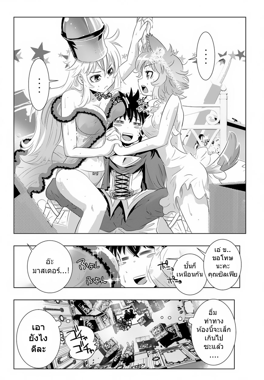 Isekai Shihai no Skill Taker: Zero kara Hajimeru Dorei Harem 21-21