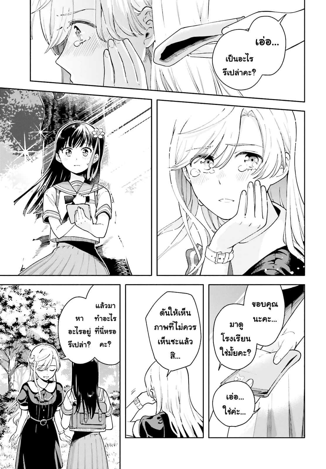 Goukaku no Tame no! Yasashii Sankaku Kankei Nyuumon 1-หิมะเดือนหก
