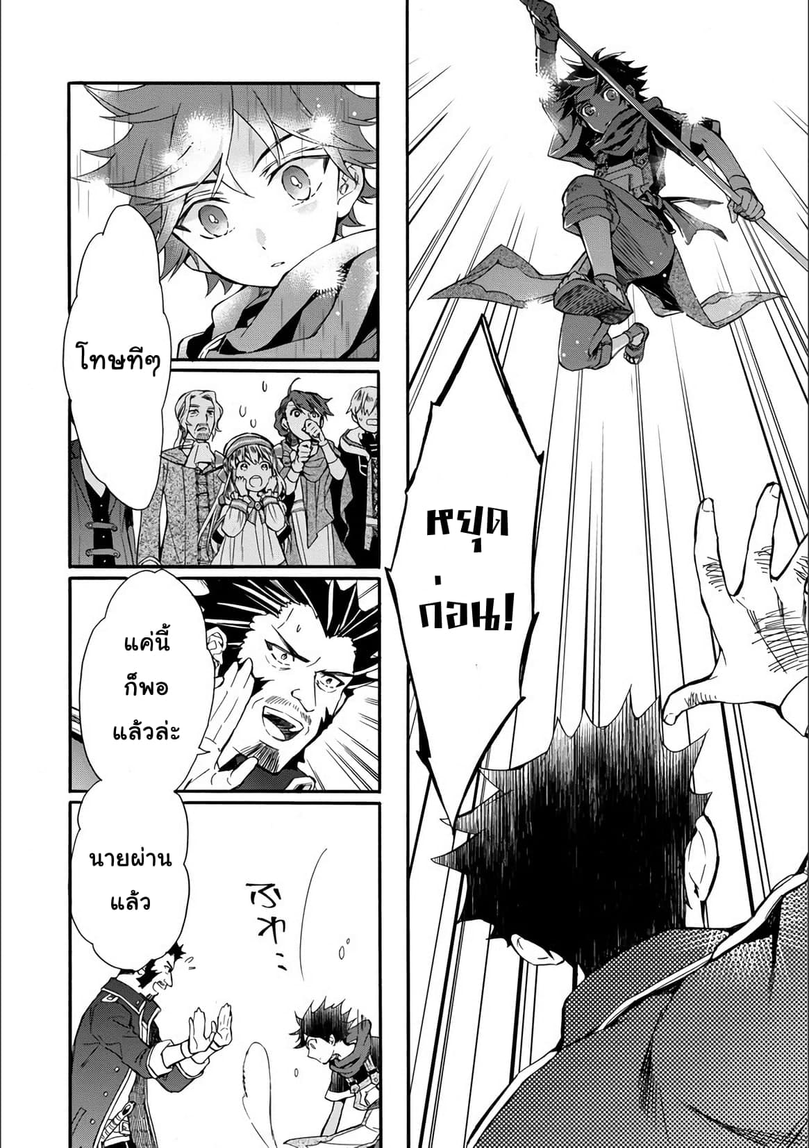Kamitachi ni Hirowareta Otoko ชายผู้ถูกเลือกโดยพระเจ้า 8-กิลด์นักผจญภัย