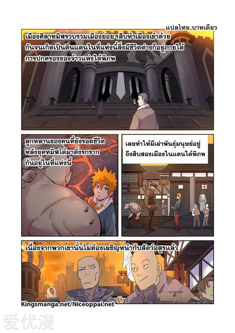 Tales of Demons and Gods 230-230