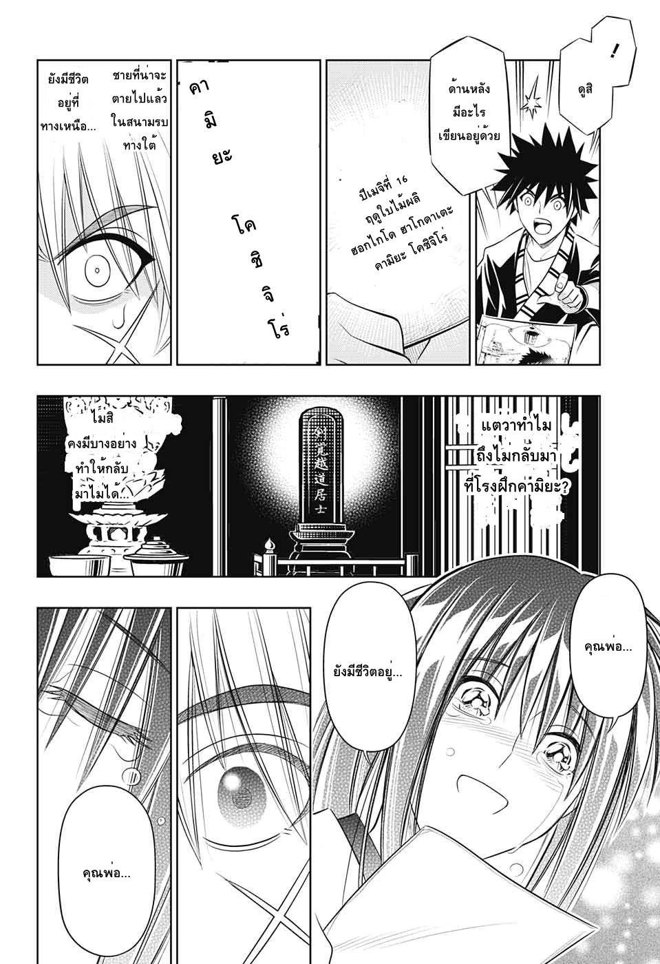 Rurouni Kenshin: Hokkaido Arc 1-ปีเมจิที่ 16 โรงฝึกคามิยะ