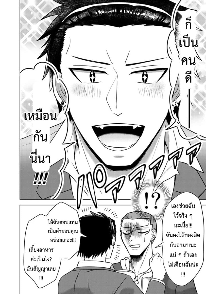 Super Heroine Boy 7-บอย มีท เฟรนด์ [ครึ่งแรก]