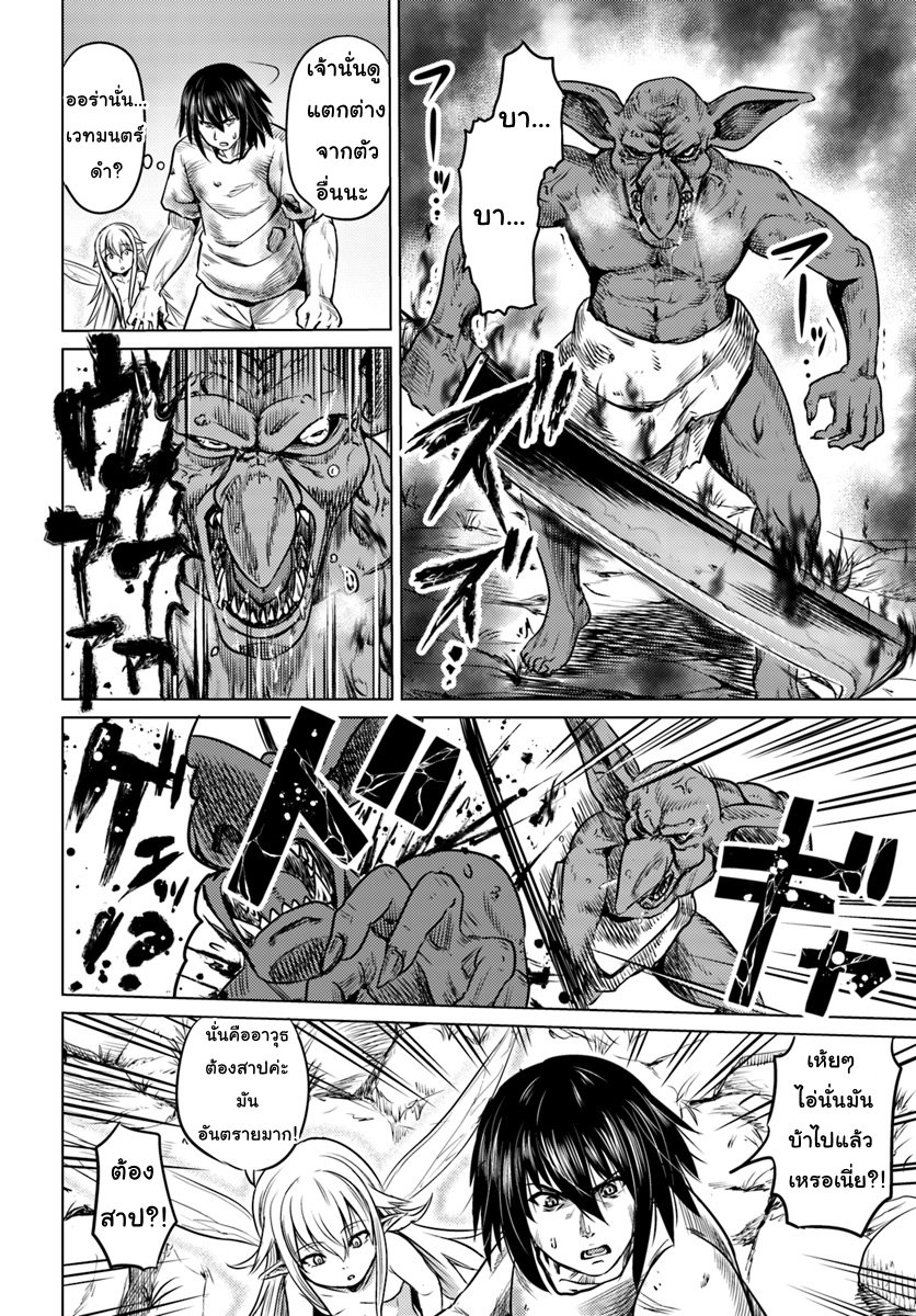 Kuro no Maou 3-ภูติ