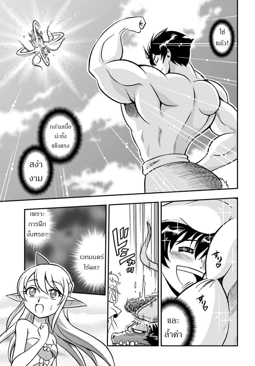 Mahou? Sonna Koto yori Kinniku da 1.2-กล้ามเนื้ออันไร้เทียมทาน (2)
