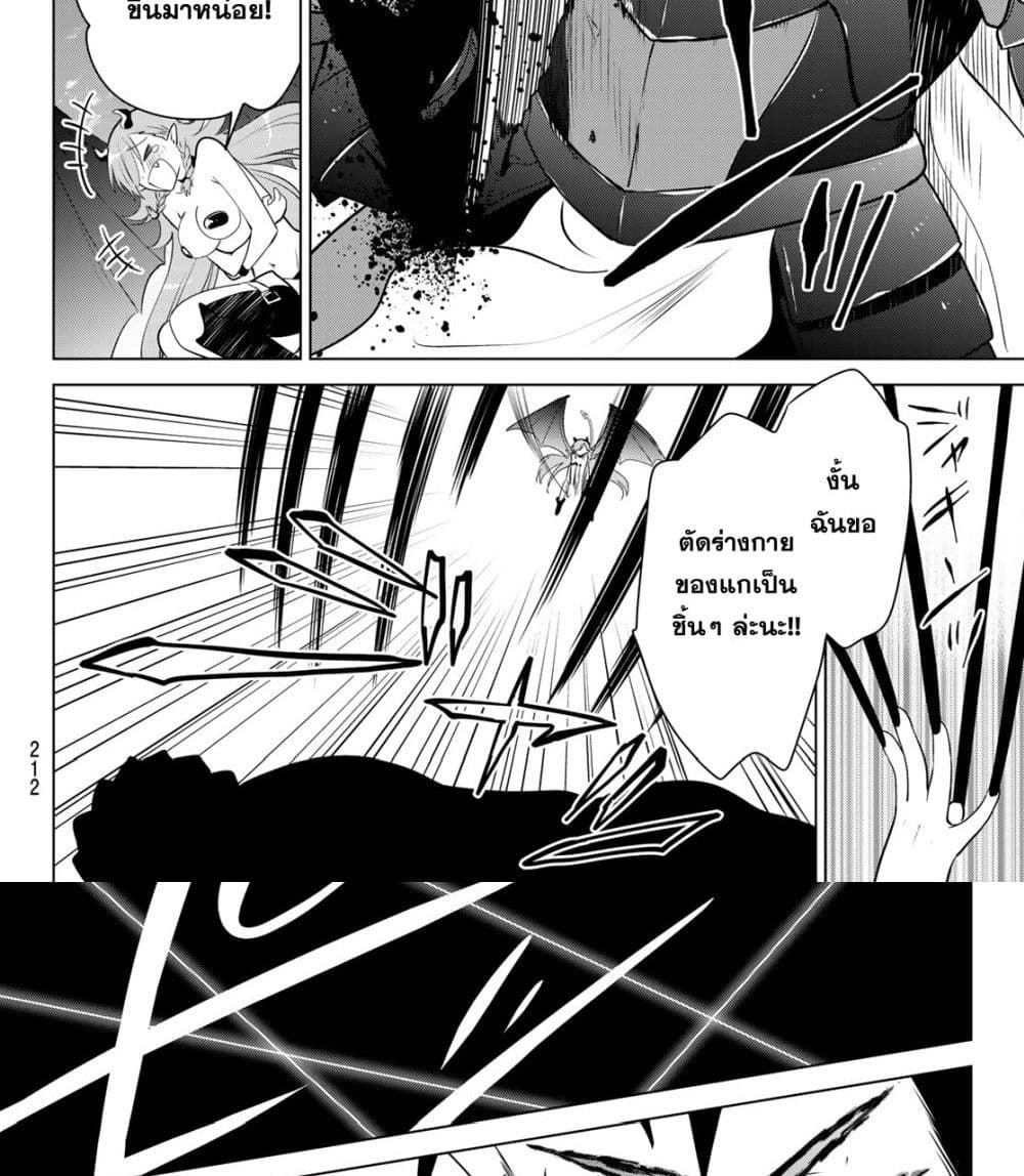Necromance 2-ภาชนะของบุคคลผู้นั้น