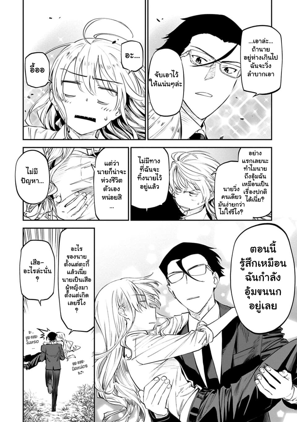 Isekai Bishoujo Juniku Ojisan to ต่างโลกกับคุณลุงในร่างโลลิ 3-3