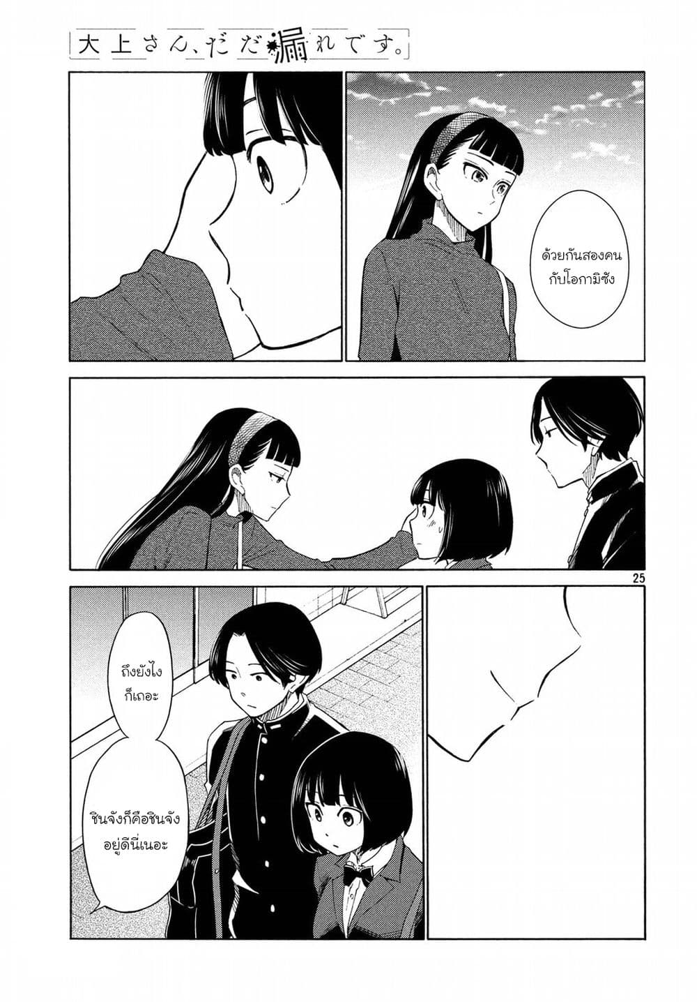 Oogami-san, Dadamore desu 21-จะเป็นหมาป่าไม่ได้นะ