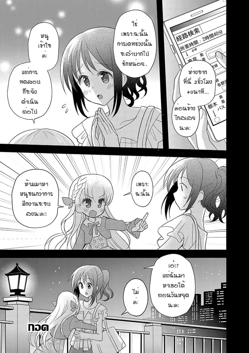Mikazuki no Carte 11-11
