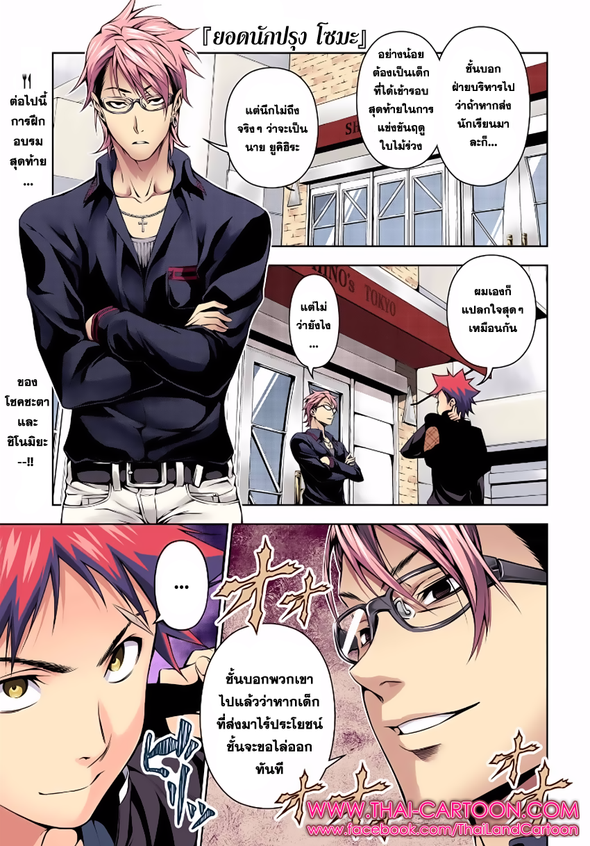 Shokugeki no Soma 110-การกลับมาของพ่อมด